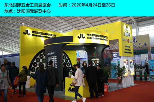 沈陽國(guó)際五金鎖具展覽會(huì) 北方專業(yè)展覽服務(wù)的卓越平臺(tái)